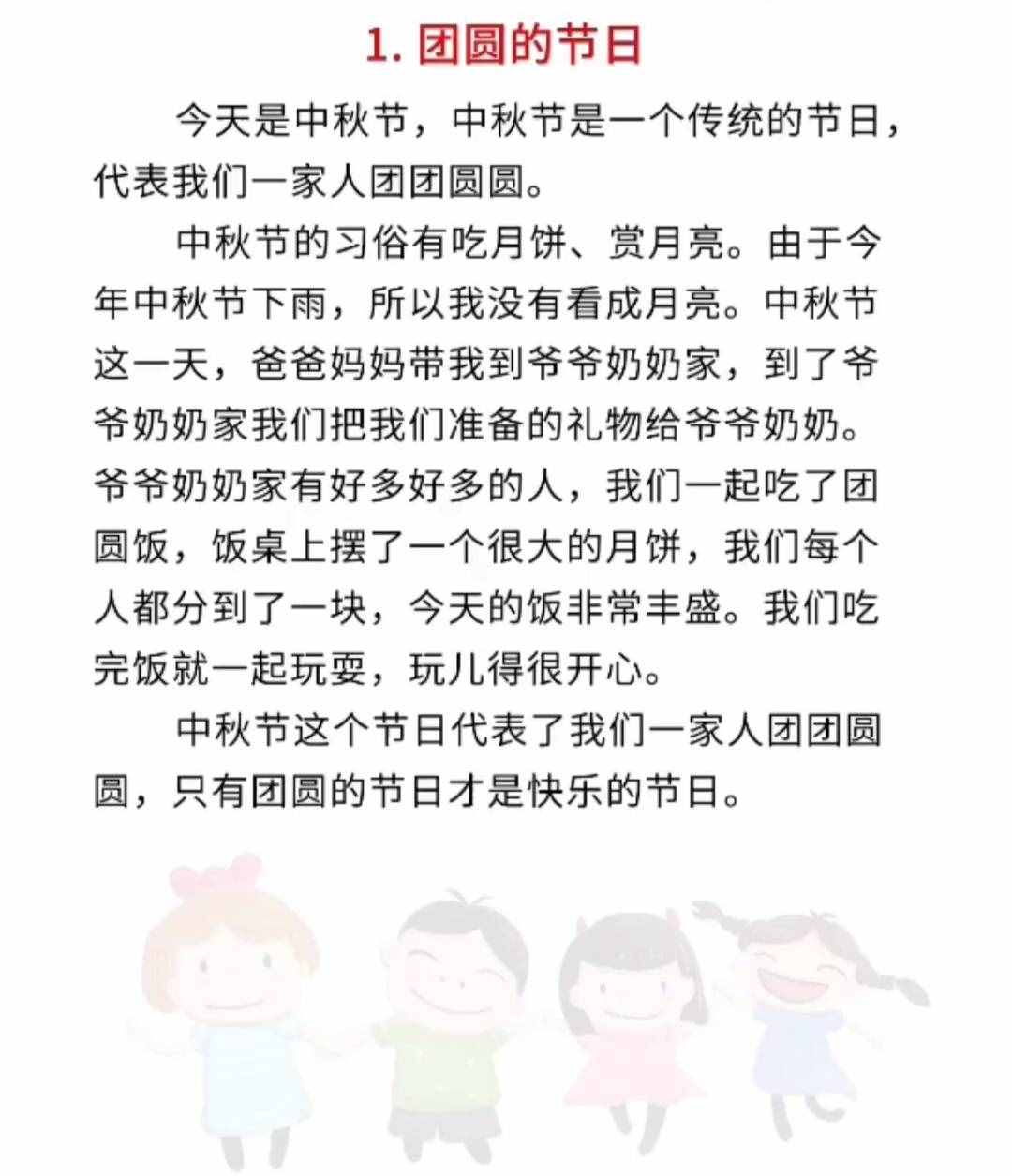 三年级中秋节作文范文，收藏备用，关注我每天更新优质资料
