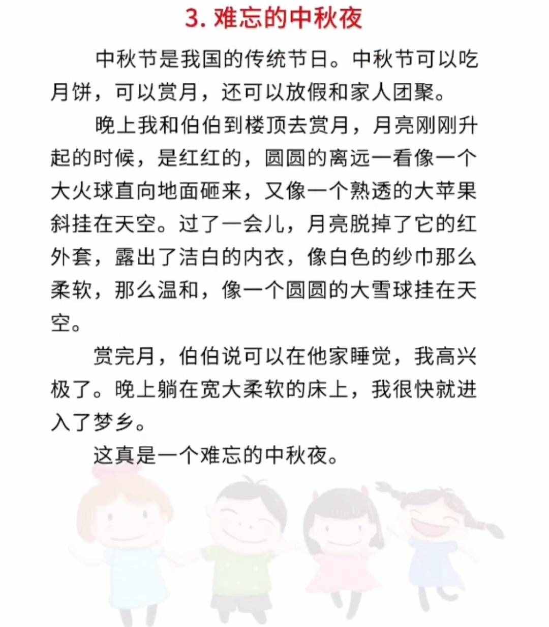 三年级中秋节作文范文，收藏备用，关注我每天更新优质资料