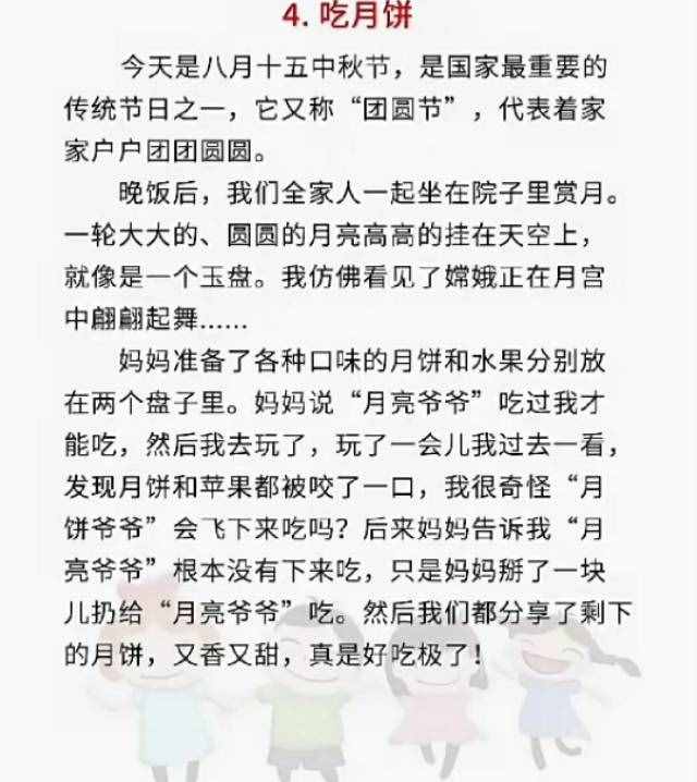 三年级中秋节作文范文，收藏备用，关注我每天更新优质资料