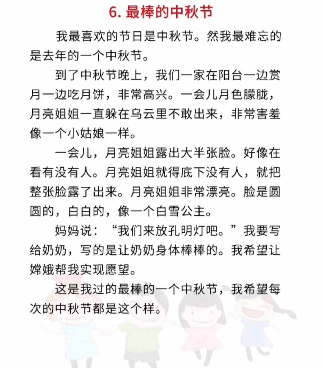 三年级中秋节作文范文，收藏备用，关注我每天更新优质资料