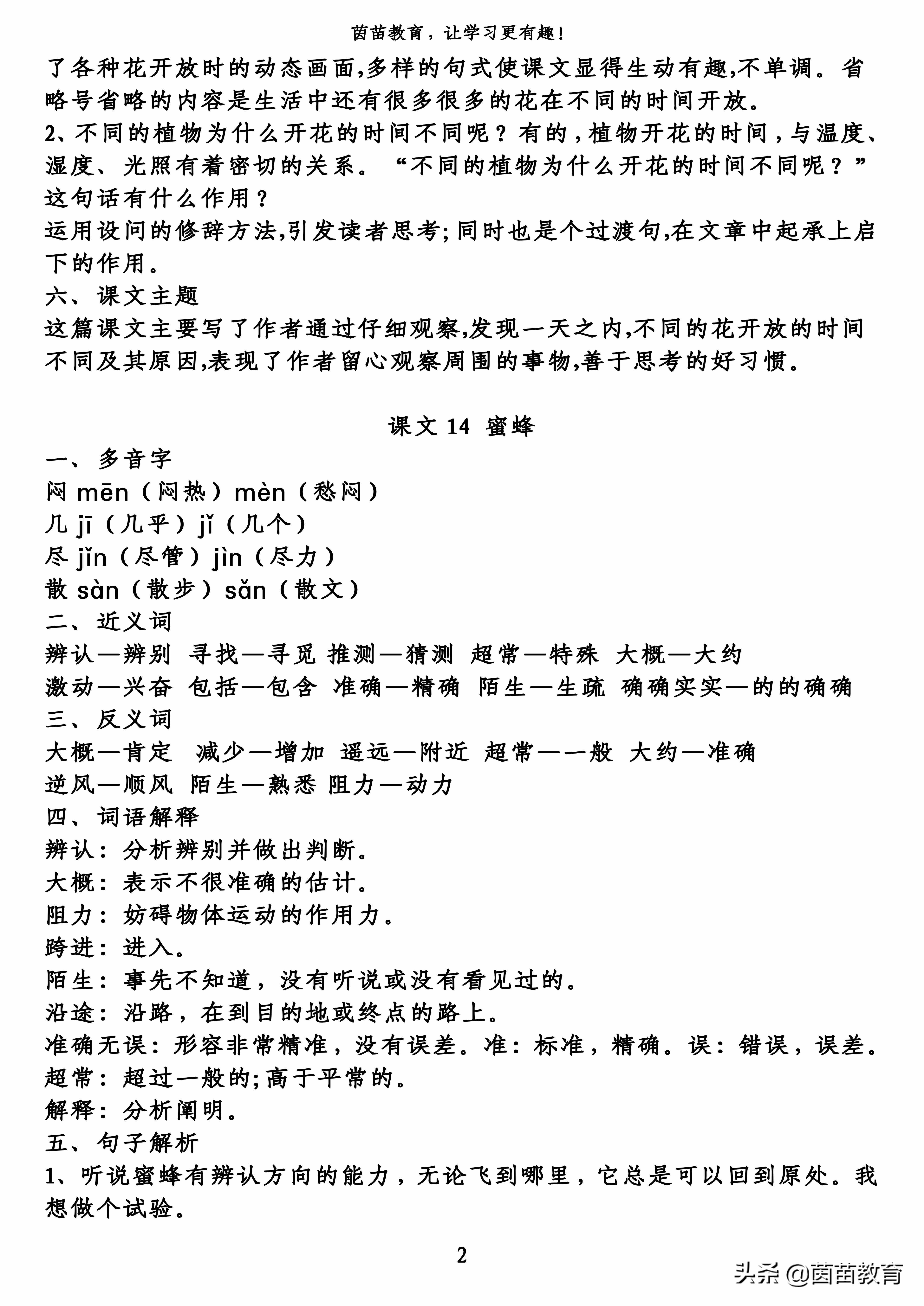 三年级下册语文第四单元知识梳理，家长来看看！