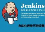 今日更新什么是流水线（Jenkins之流水线介绍）