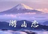 今日更新古风歌曲古韵遗风（当下抖音最火的两首歌曲）