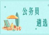 今日更新遴选是什么意思（遴选是什么）