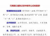 今日更新公式规律（顺口溜巧记初中数学公式和规律）