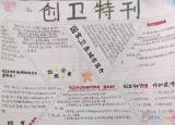 今日更新创文手抄报简单又漂亮（简单又漂亮的创建卫生城市手抄报图片）