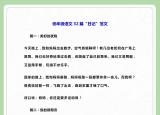 今日更新怎么写日记(优秀日记100字大全)