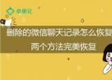 今日更新微信怎样看以前的聊天记录（微信怎样看以前的聊天）