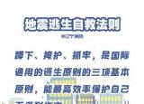今日更新地震自救方法（地震逃生自救法则）