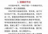今日更新中秋节作文150字（三年级中秋节作文范文）
