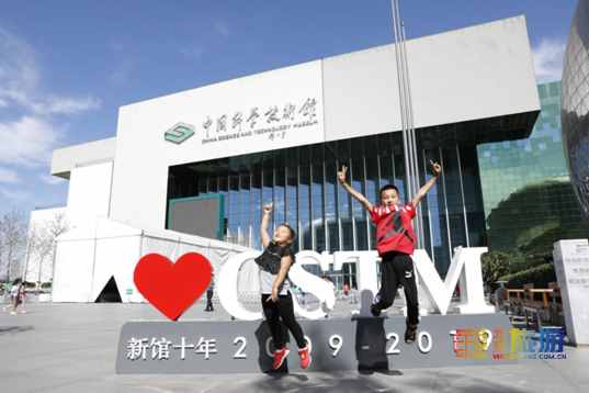 中国科技馆新馆开馆10周年活动拉开帷幕!有机会获得免费门票!