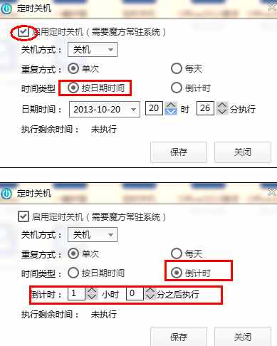 如何设置定时关机