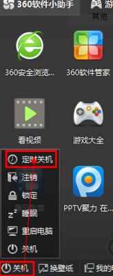 如何设置定时关机