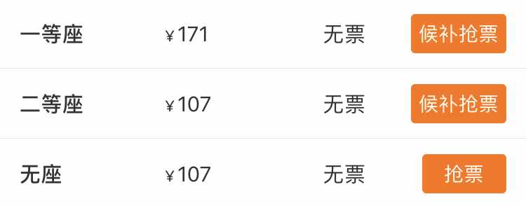 候补购票究竟啥意思？能提高抢票率吗？看完全明白了