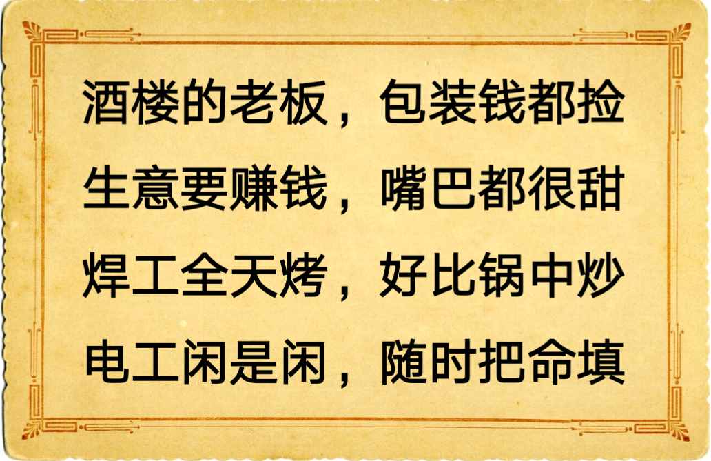 五一劳动节顺口溜，幽默又风趣，加班的人都看看，看了宽心！