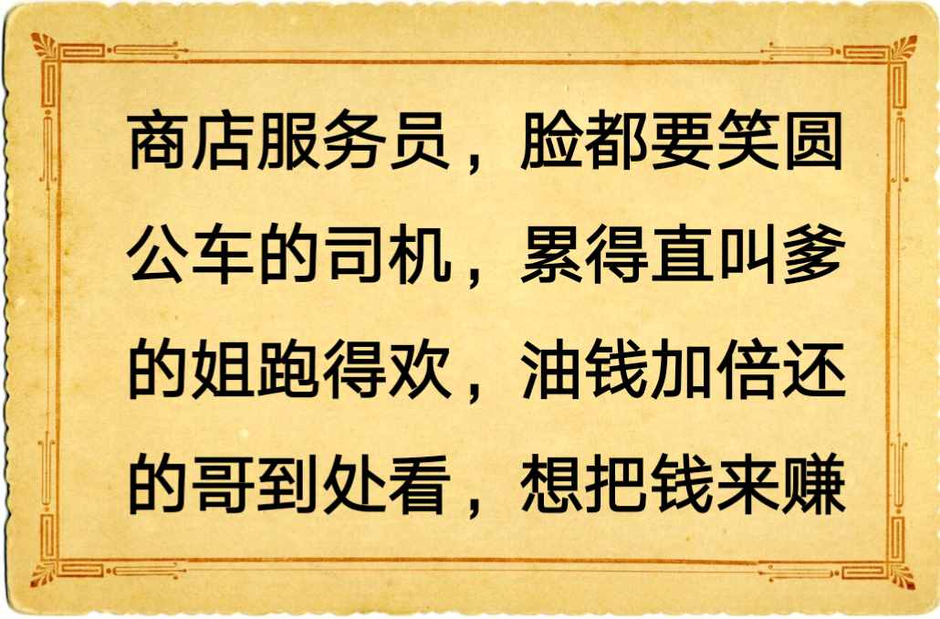 五一劳动节顺口溜，幽默又风趣，加班的人都看看，看了宽心！