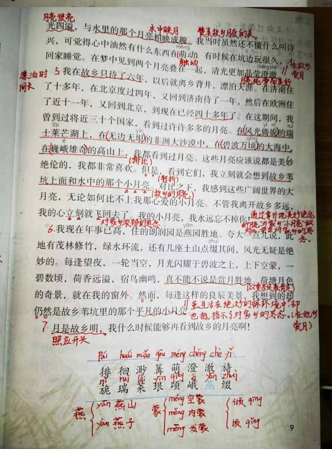 五年级语文下册第三课《月是故乡明》课文笔记，预习的好帮手