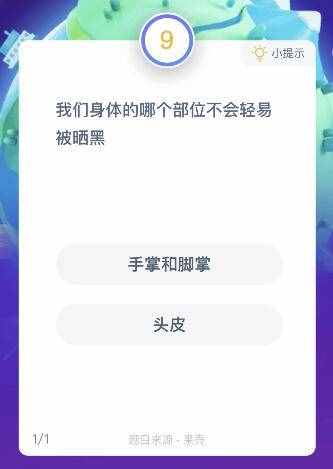 我们身体哪个部位不会轻易被晒黑？是手掌和脚掌还是头皮