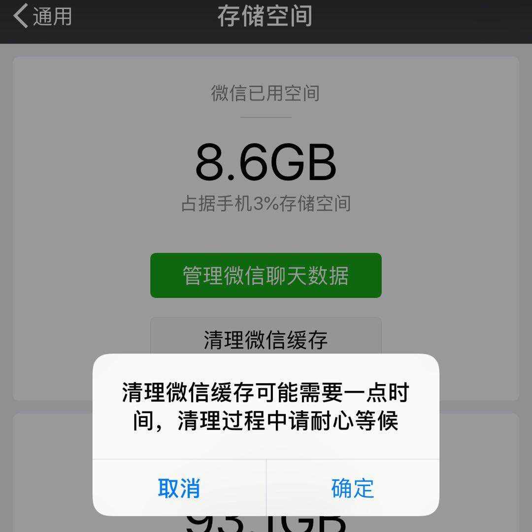 微信太占手机内存？聊天记录、缓存数据，如何有选择性地进行清理