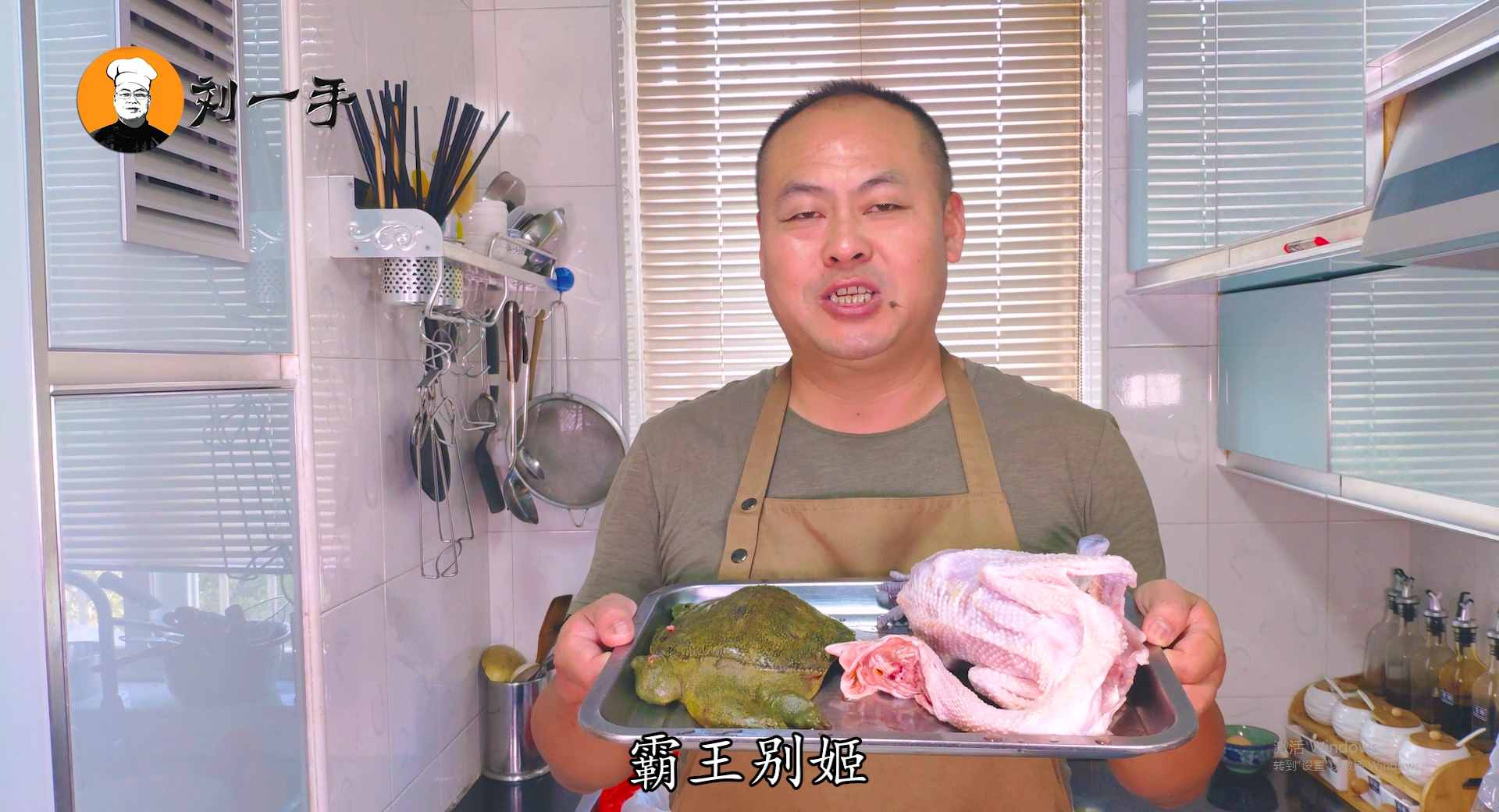 安徽名菜“霸王别姬”，老刘教你在家做，汤鲜味美，营养滋补