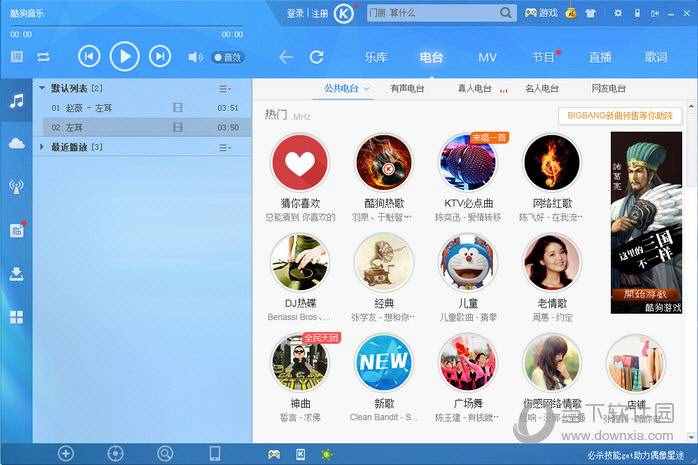 酷狗音乐打开页面