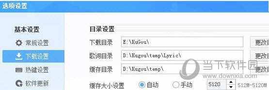 酷狗音乐下载路径查看