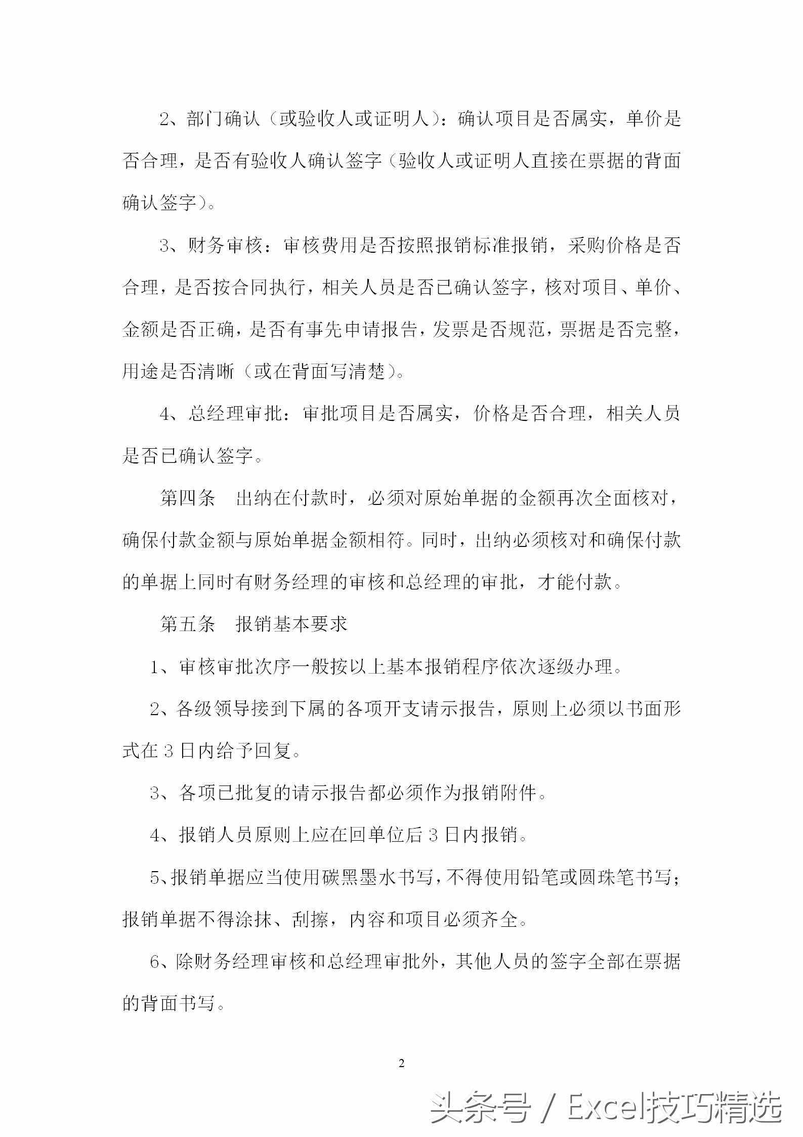 公司财务审核审批制度，15页可直接编辑Word文档，速度拿走！