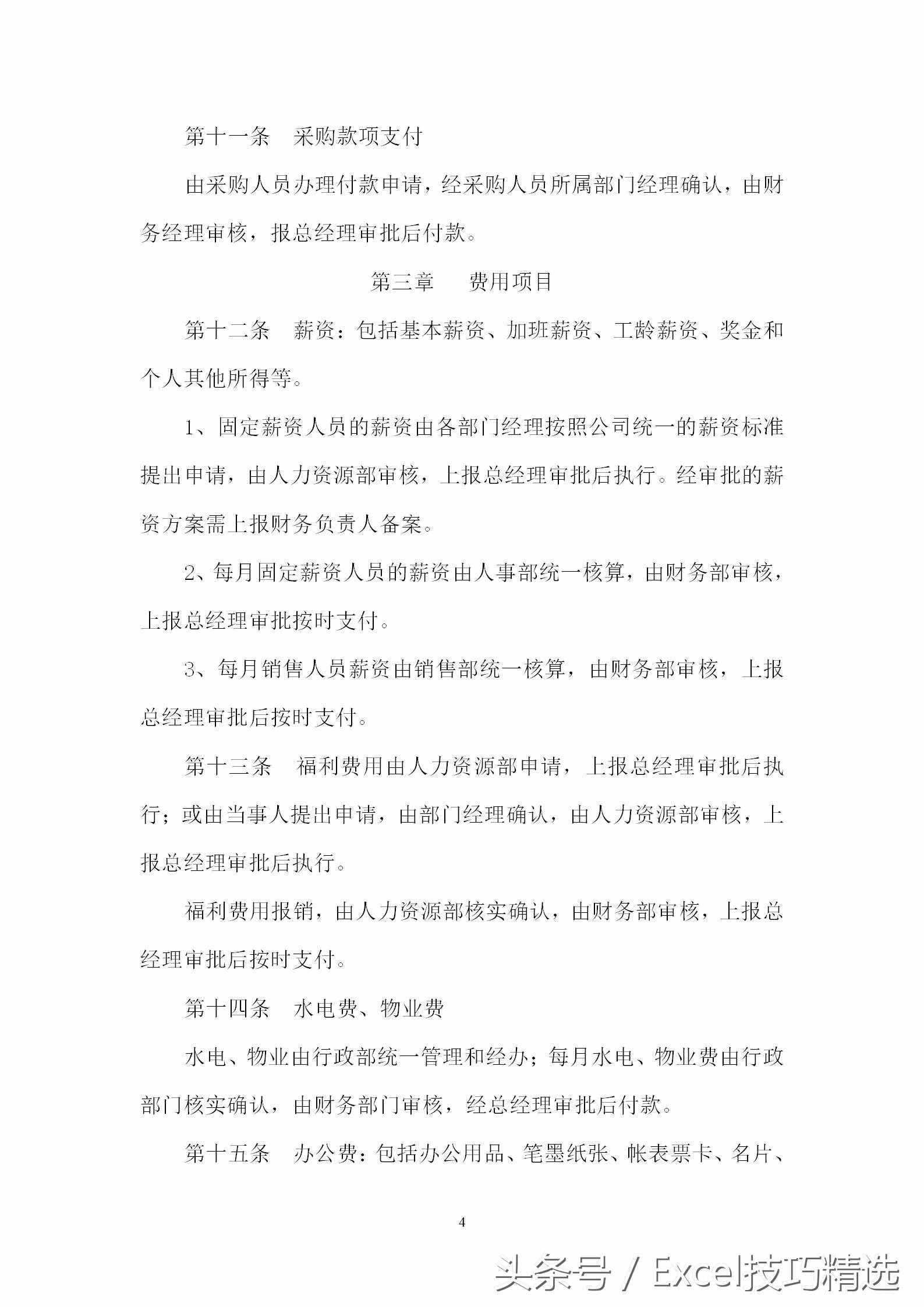 公司财务审核审批制度，15页可直接编辑Word文档，速度拿走！