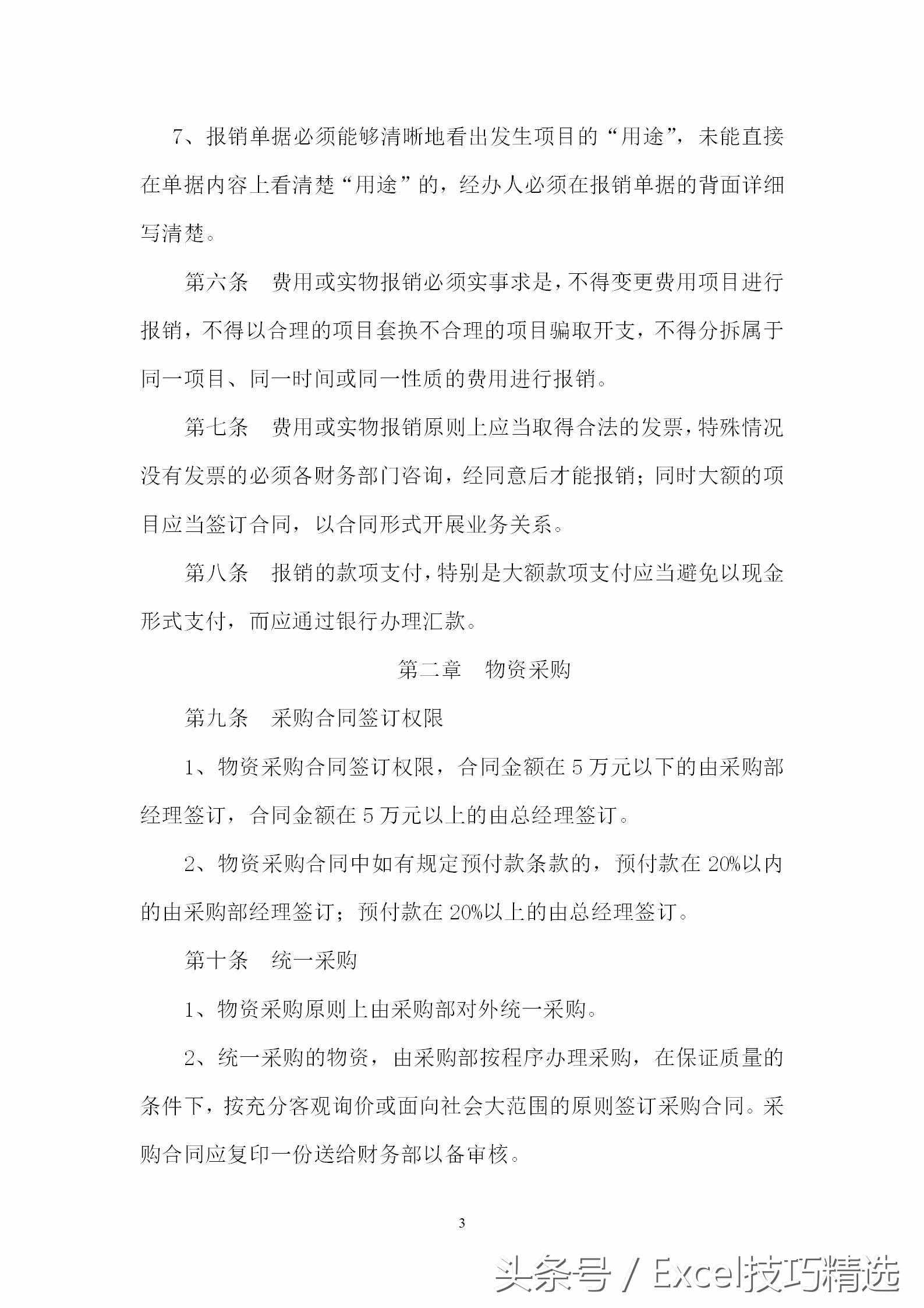 公司财务审核审批制度，15页可直接编辑Word文档，速度拿走！