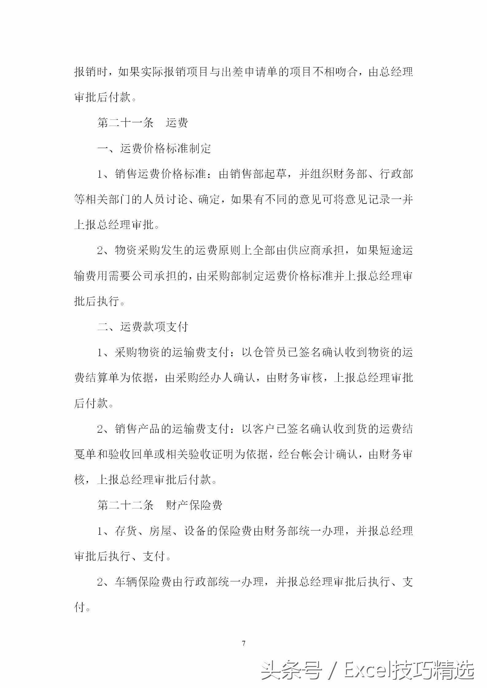 公司财务审核审批制度，15页可直接编辑Word文档，速度拿走！