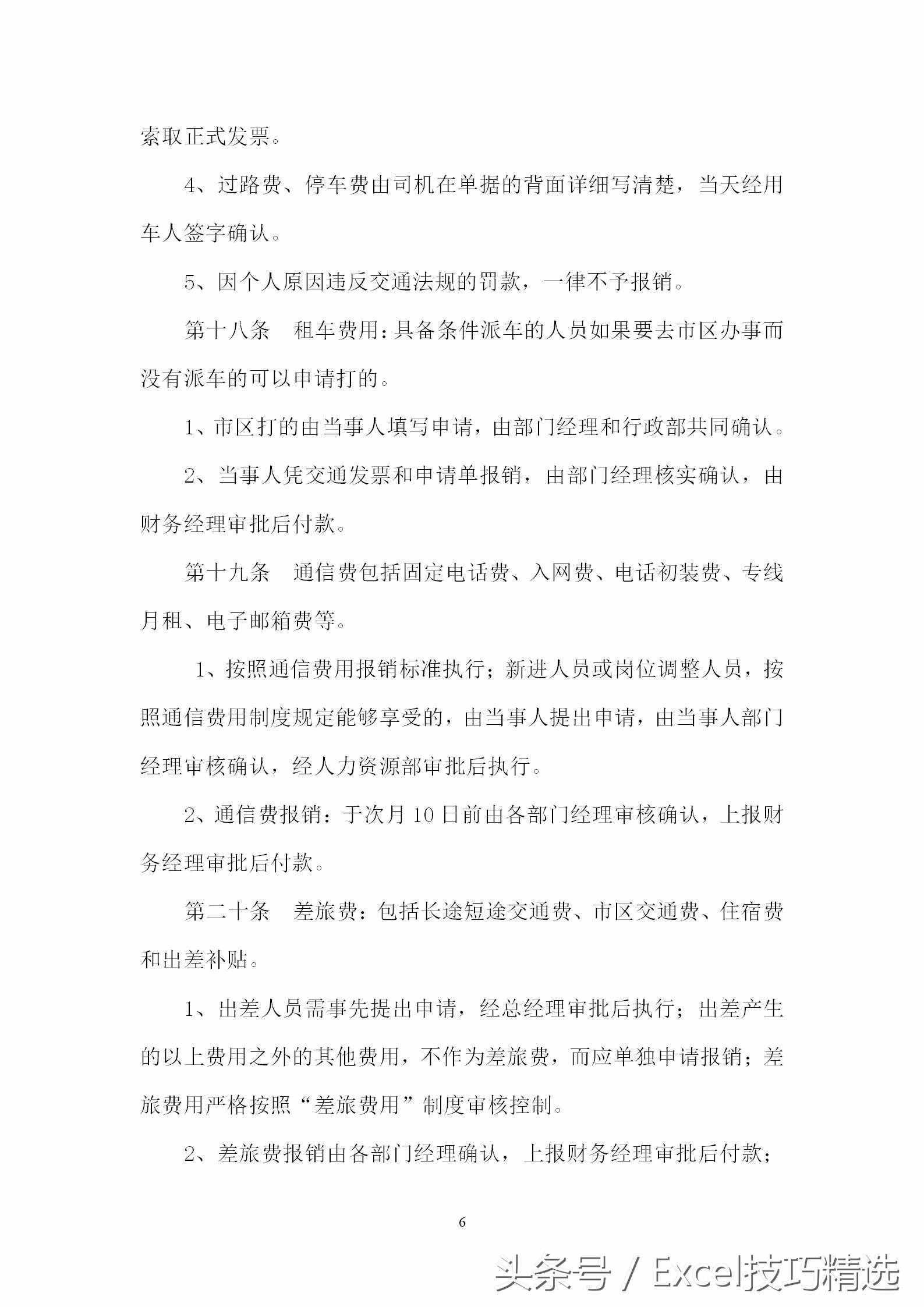 公司财务审核审批制度，15页可直接编辑Word文档，速度拿走！