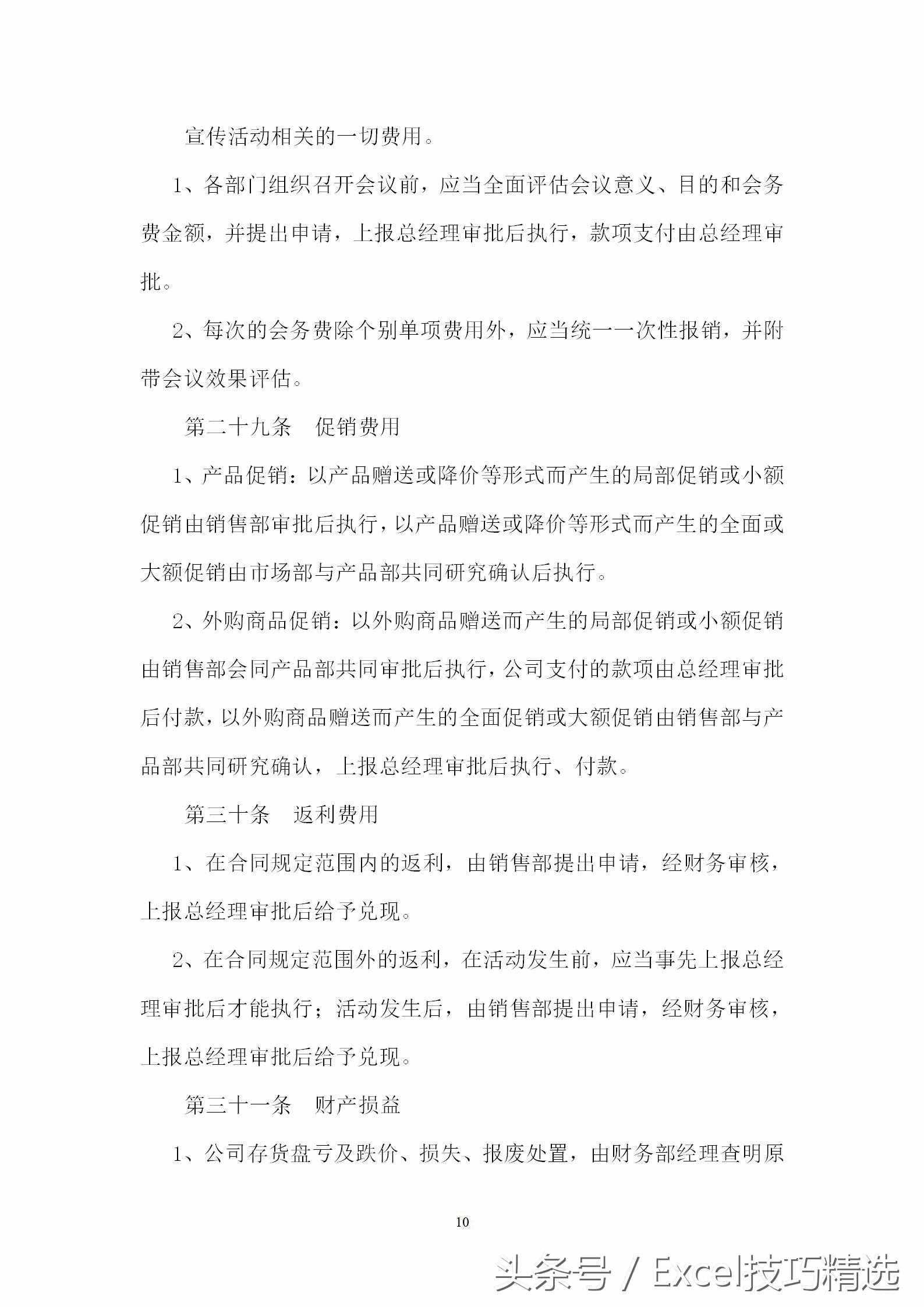 公司财务审核审批制度，15页可直接编辑Word文档，速度拿走！