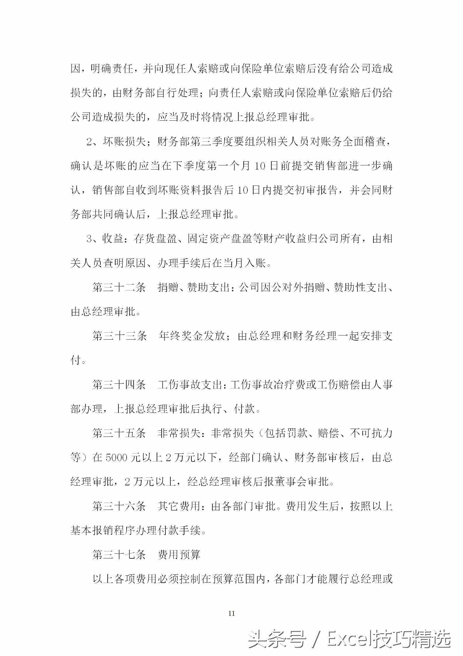 公司财务审核审批制度，15页可直接编辑Word文档，速度拿走！