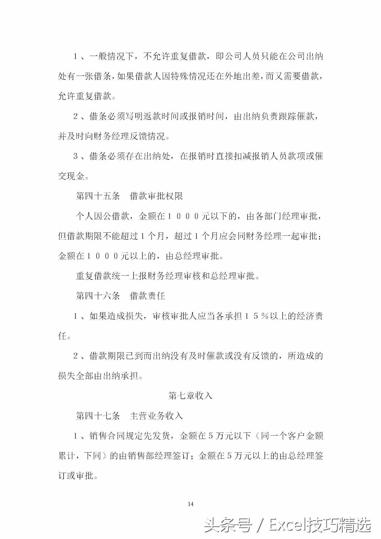 公司财务审核审批制度，15页可直接编辑Word文档，速度拿走！