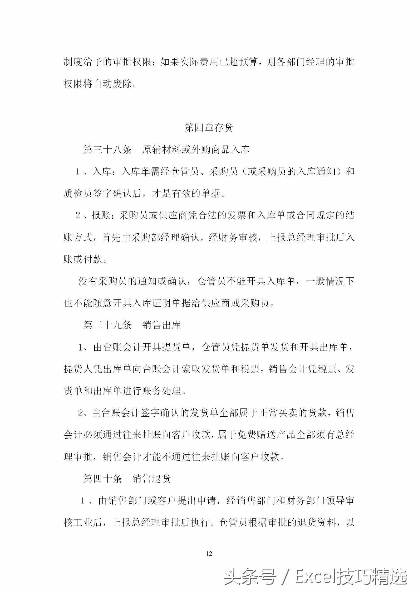公司财务审核审批制度，15页可直接编辑Word文档，速度拿走！