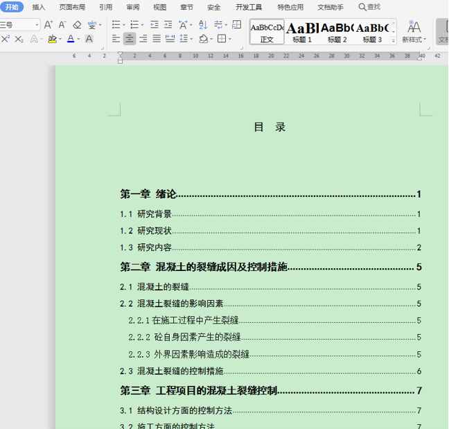 职场办公技巧—如何在Word中设置文档结构图