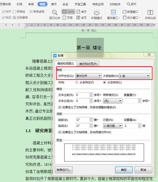 职场办公技巧—如何在Word中设置文档结构图