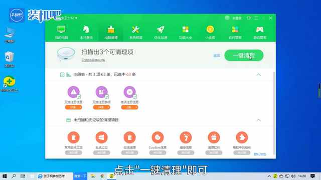 注册表如何清理