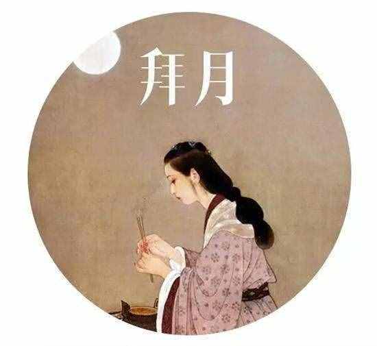 中秋节的起源