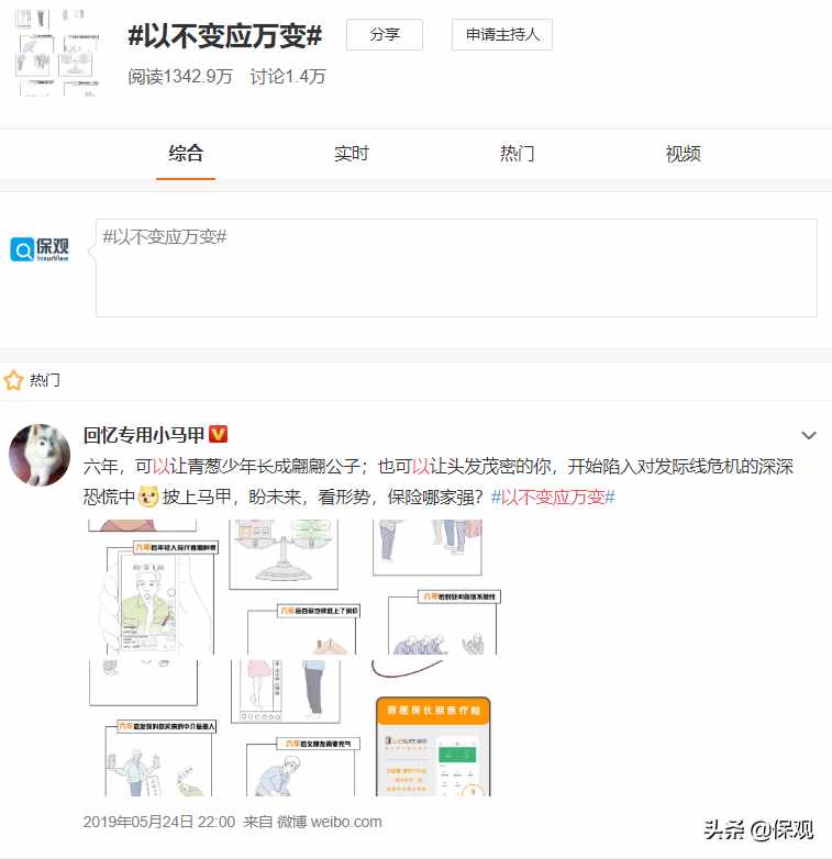 品牌时代，保险行业的互联网营销如何乘风破浪