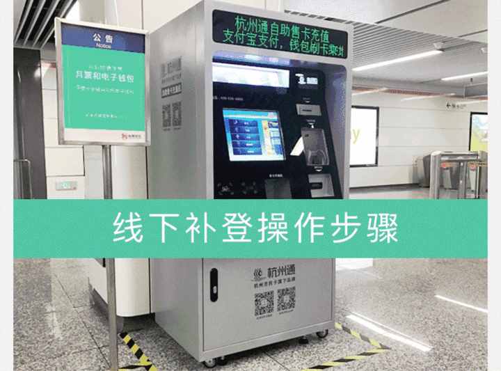 支付宝微信就可充公交卡！地铁站有了“杭州通”售卡机