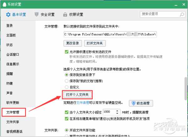 qq聊天记录是哪个文件
