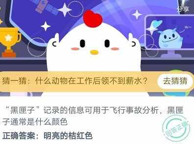 飞机的黑匣子通常是什么颜色的？飞机的黑匣子为什么是桔红色的
