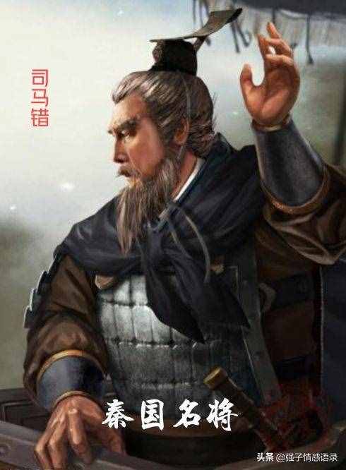 史记 秦国十大名将
