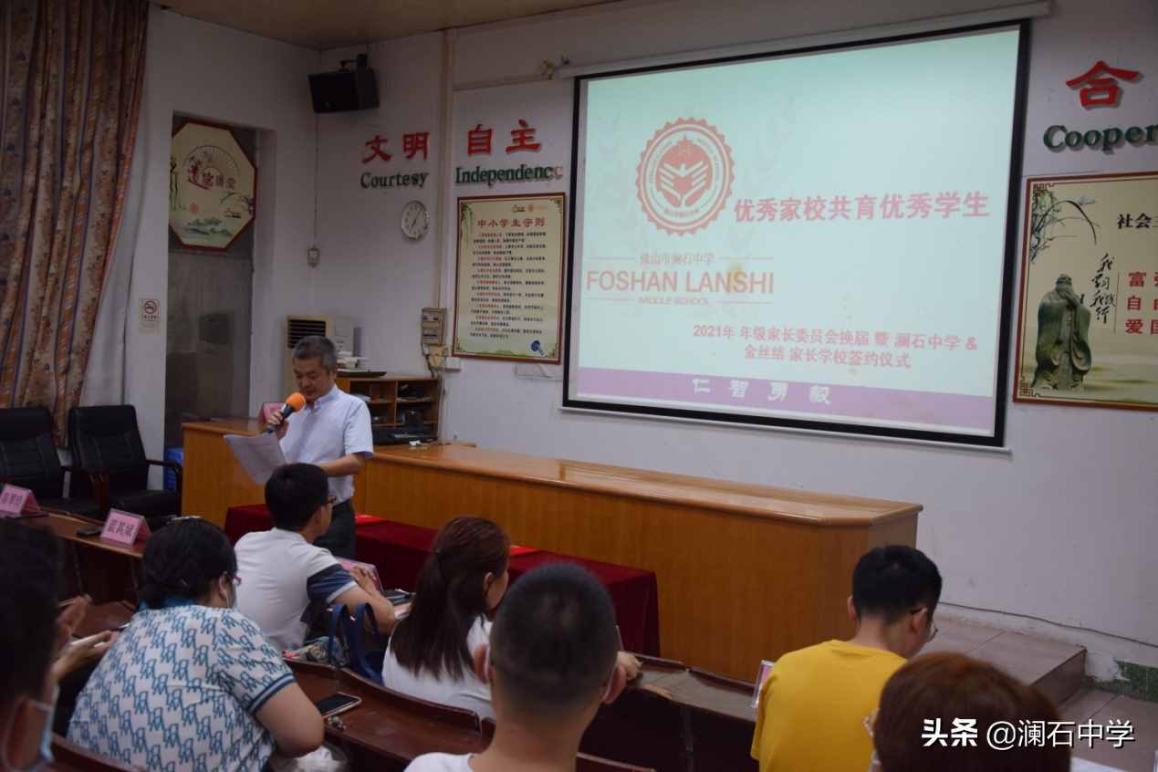 澜石中学开展八年级家委会换届大会暨与金丝结家长学校签约仪式