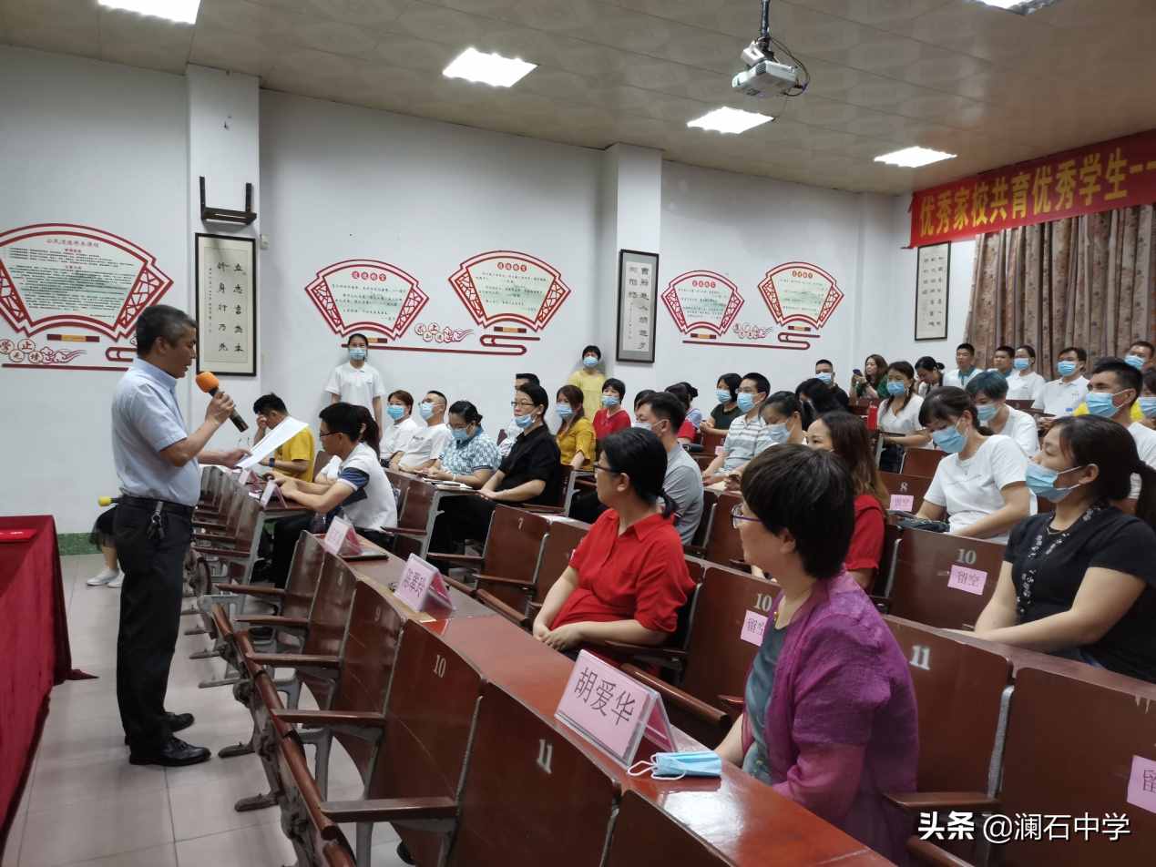 澜石中学开展八年级家委会换届大会暨与金丝结家长学校签约仪式