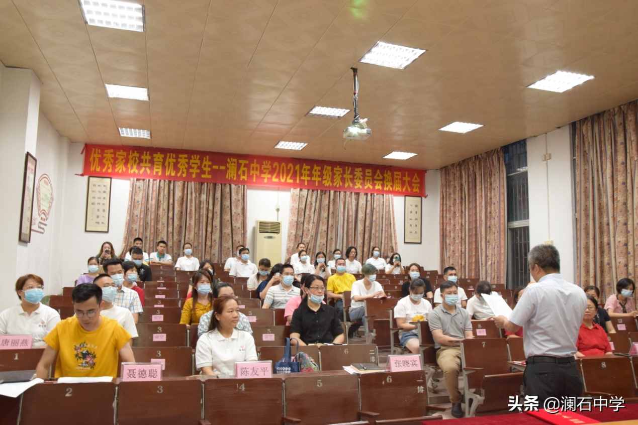 澜石中学开展八年级家委会换届大会暨与金丝结家长学校签约仪式