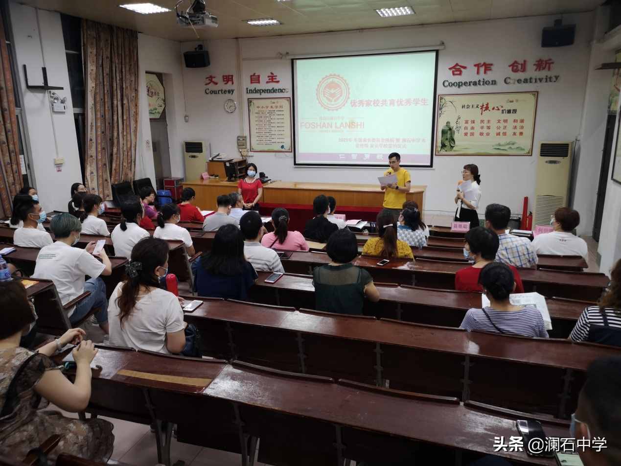 澜石中学开展八年级家委会换届大会暨与金丝结家长学校签约仪式