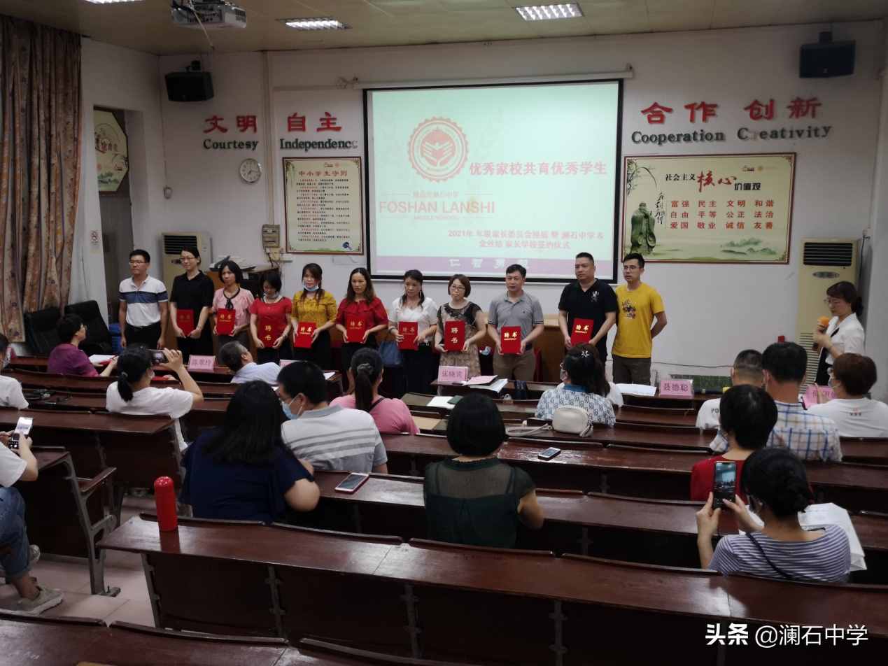澜石中学开展八年级家委会换届大会暨与金丝结家长学校签约仪式