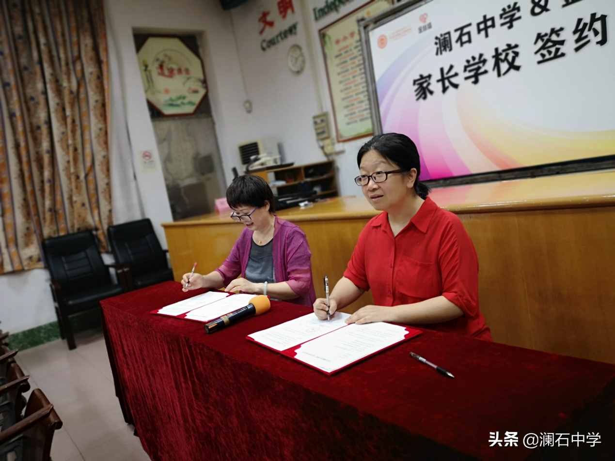 澜石中学开展八年级家委会换届大会暨与金丝结家长学校签约仪式